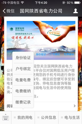 供电公司公众号起名字推荐（供电公司公众号多少?）