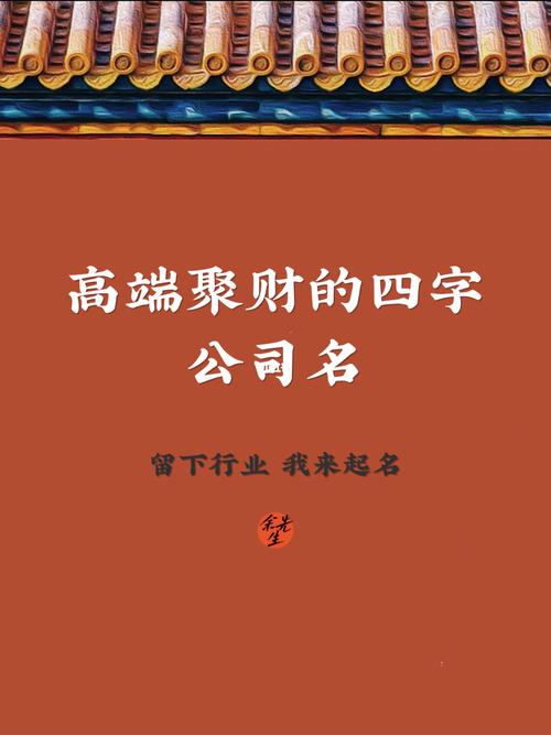 聚财的公司名字（霸气又聚财的公司名字）