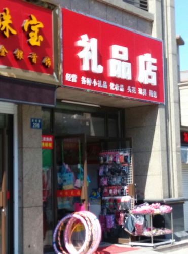 礼品加工食品店铺起名大全（礼品店取名大全最新）