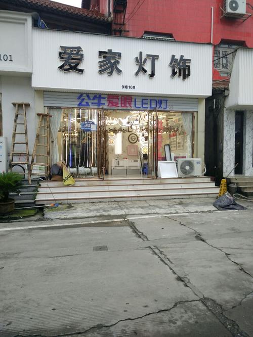 灯饰店铺起名字大全（有创意的灯饰店名）