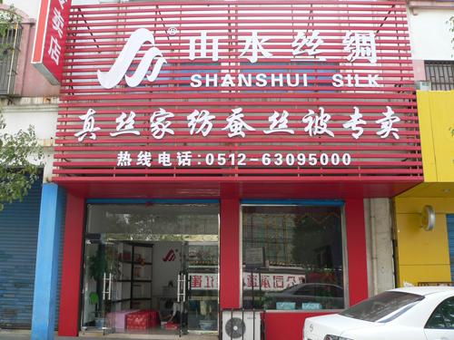 丝绸店铺起名大全（丝绸店铺名字大全）
