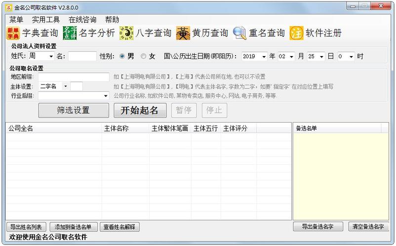 公司起名字用的软件名（公司起名软件哪个最好用）