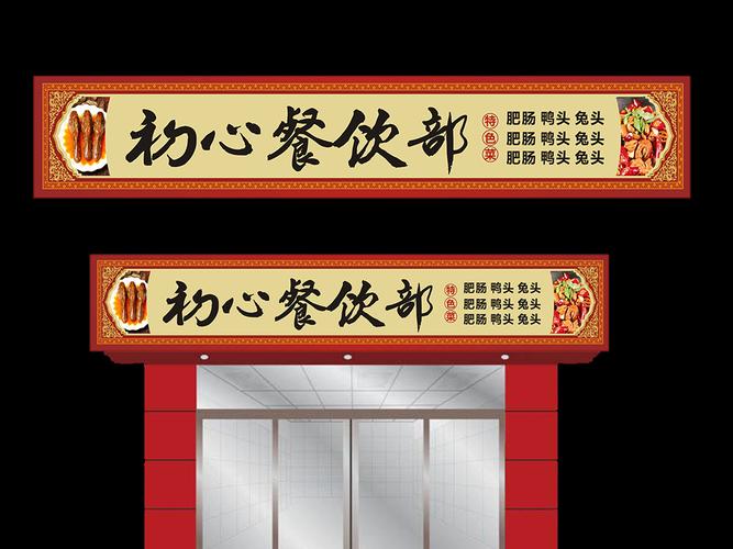 宽味卤菜店铺起名字大全（创意卤菜店名字大全）