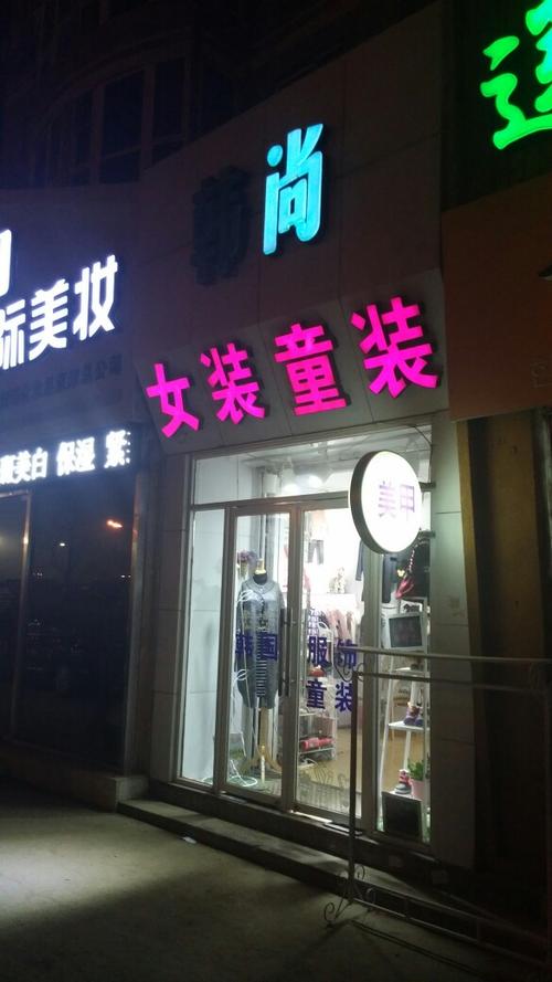 童装女装好听店名大全_童装女装好听店名大全图片