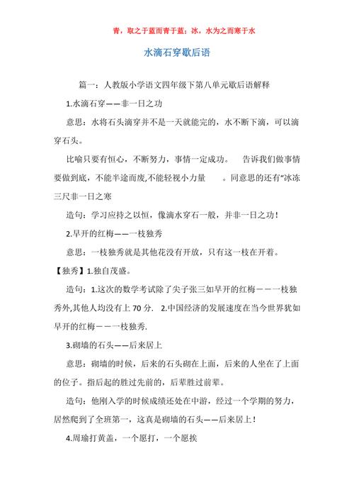 滴水穿石歇后语_滴水穿石歇后语下一句