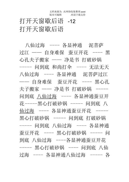 打开天窗歇后语_打开天窗歇后语下一句准确答案