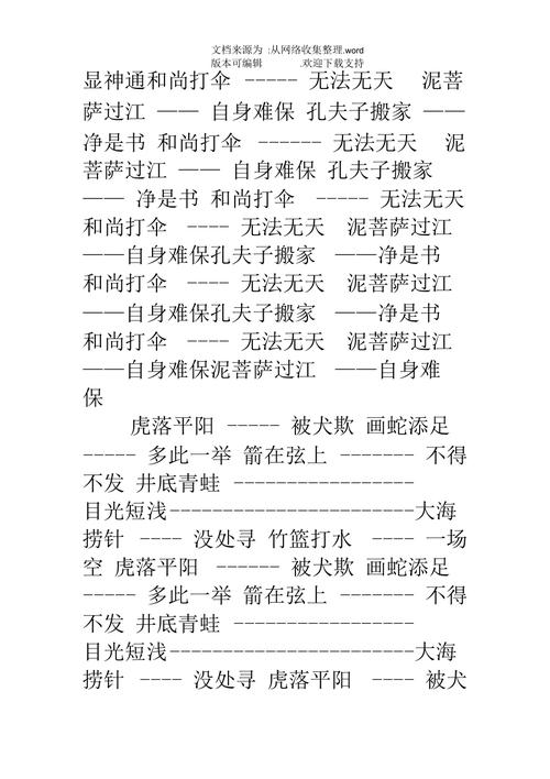 打开天窗歇后语_打开天窗歇后语下一句准确答案