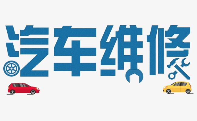 三个字的维修店名_三个字维修公司名字大全