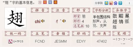 翅的偏旁部首是什么_翅的偏旁部首是什么字怎么读