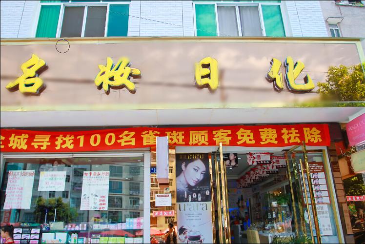 化妆品销售公司起名字（卖化妆品的公司名字怎样取好听）