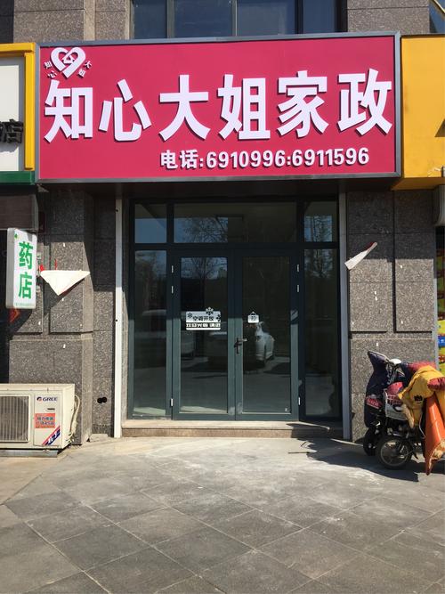 美容家政公司起名字（家政店名字）