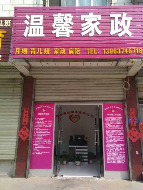 美容家政公司起名字（家政店名字）