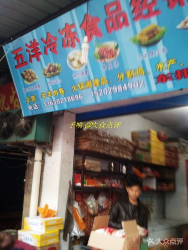 冻品店铺名字大全（冻品店铺名字大全集）
