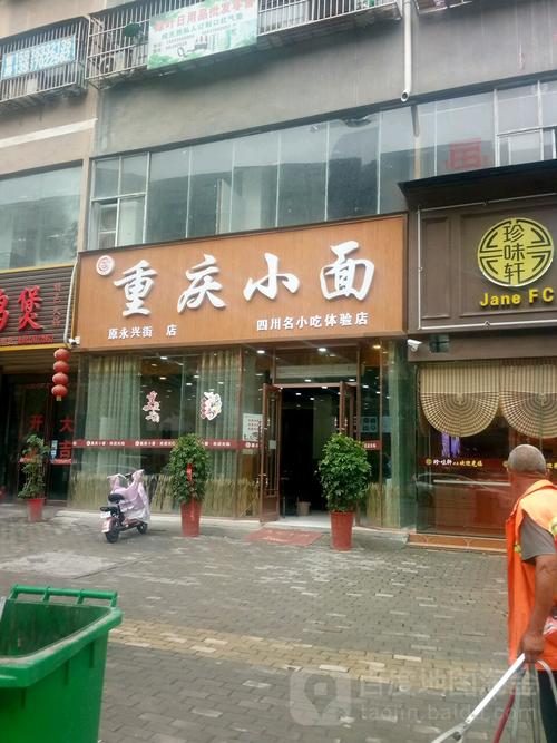重庆小面店铺起名字大全（重庆小面店名取啥）