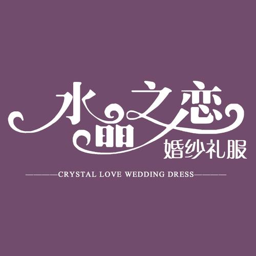礼服店铺起名字大全女士（礼服馆店名大全）