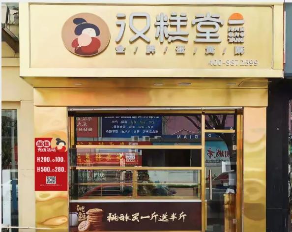 中式蛋糕店铺起名字大全集（中式蛋糕都有什么名字）