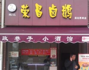 卤鹅饭店铺起名大全集（好听的卤鹅店名）