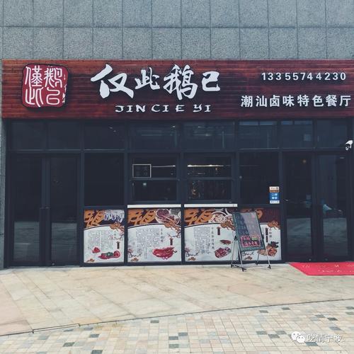 卤鹅饭店铺起名大全集（好听的卤鹅店名）