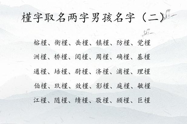 槿适合宝宝起名字么（槿起名字是凶还是吉）