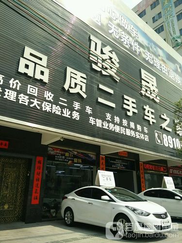 二手汽车店铺起名字大全（二手车好听的门店名字）