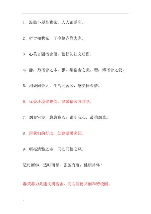 寝室服务公司起名字怎么起（宿舍服务口号）