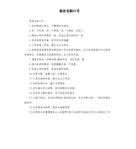 寝室服务公司起名字怎么起（宿舍服务口号）