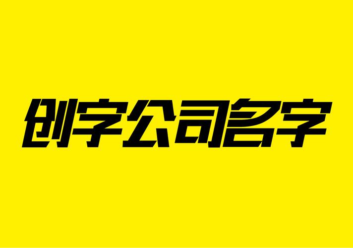 比较顺口的建筑公司名字三个字（比较好听的三个字建筑公司名）