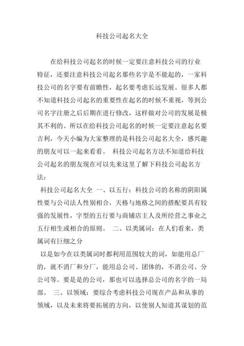 科技公司起名名字大全（科技公司起名大全2021最新版的）