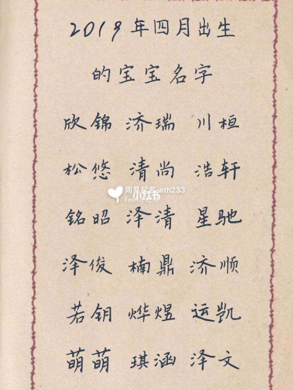 4月宝宝起名字（四月的孩子起名字）