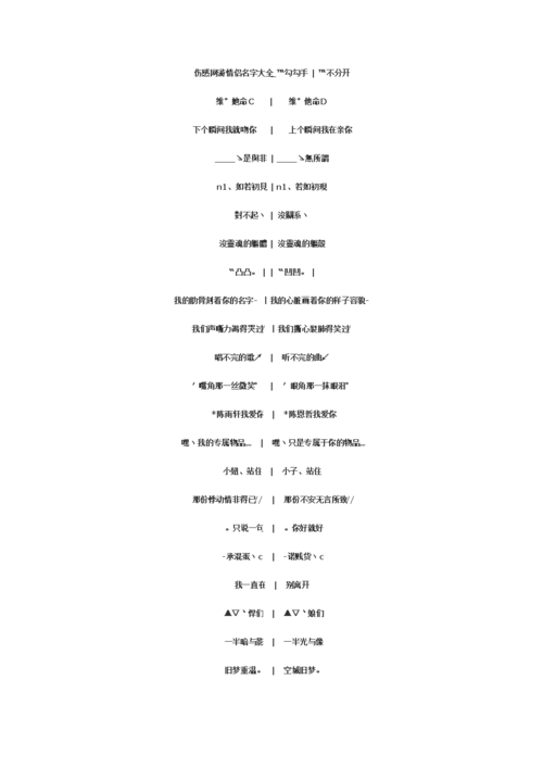 姓名情侣起名字大全（姓名情侣起名字大全四个字）