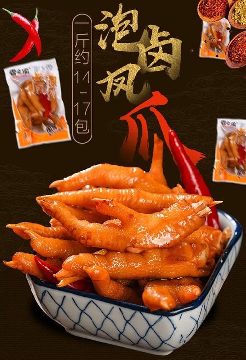 鸡爪外卖名字大全起名创意（鸡爪外卖广告语）