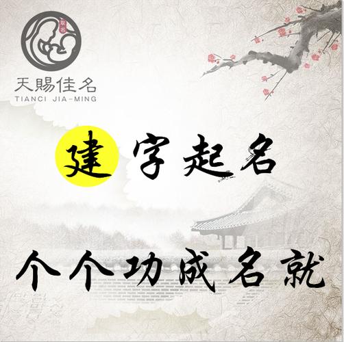 用建字怎么给公司起名字（用建字怎么给公司起名字好）