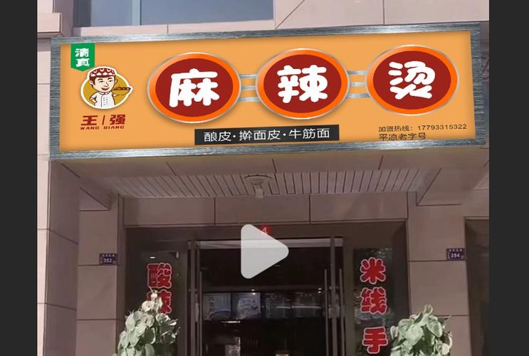 麻辣烫店铺起名字大全集（麻辣烫店名大全200个字）