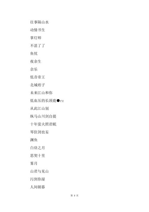 起名微博名字大全男性（微博名字男生简单霸气）