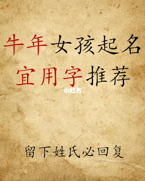 属牛人开公司起名字大全女孩（属牛开公司适合哪些字）