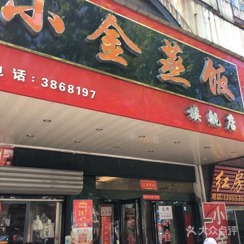 蒸饭快餐店铺起名字大全集（蒸饭的店名）