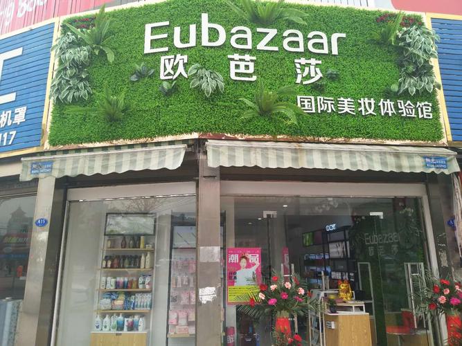 街边美妆店铺起名大全（卖美妆的店名）