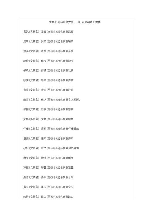 起名龙凤宝宝名字大全（简单大气的龙凤宝宝名字）