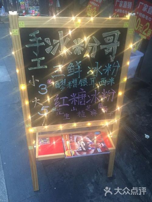 冰粉店铺名字创意（好听的冰粉店名）