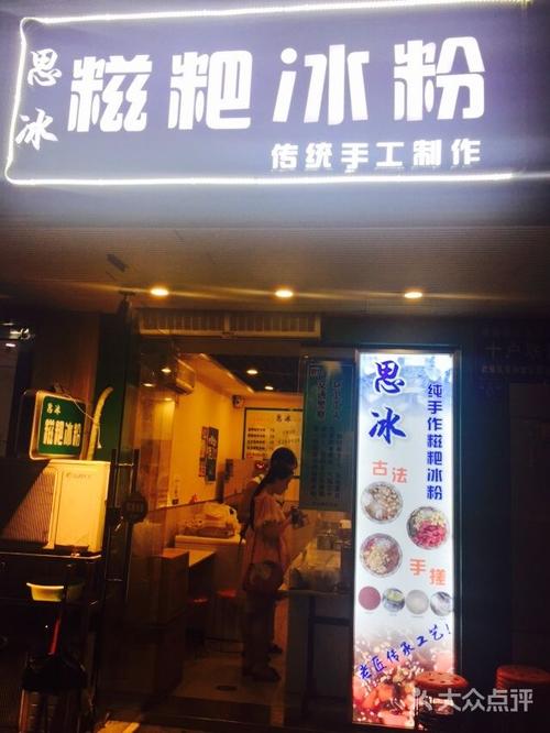 冰粉店铺名字创意（好听的冰粉店名）