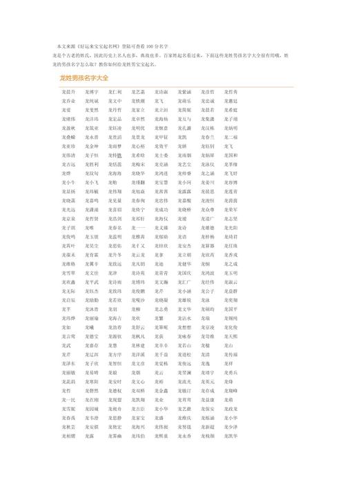 公司起名字带龙大全（公司起名字带龙大全好吗）