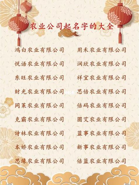 焦作农业公司起名字字（农业公司取名字）