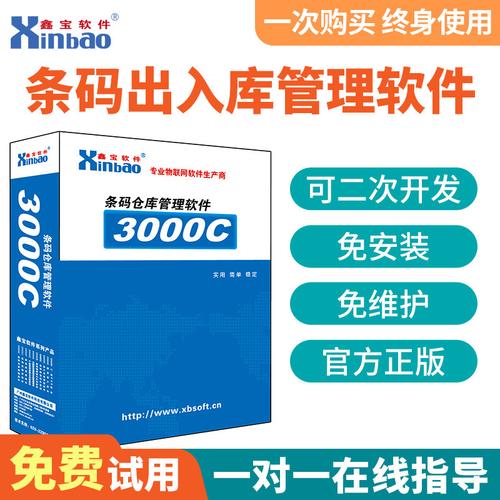 销售条码设备公司起名字（条码销售软件）