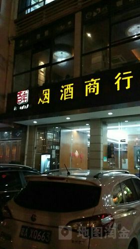 烟酒店公司起名字大全（烟酒店起名字大全免费）