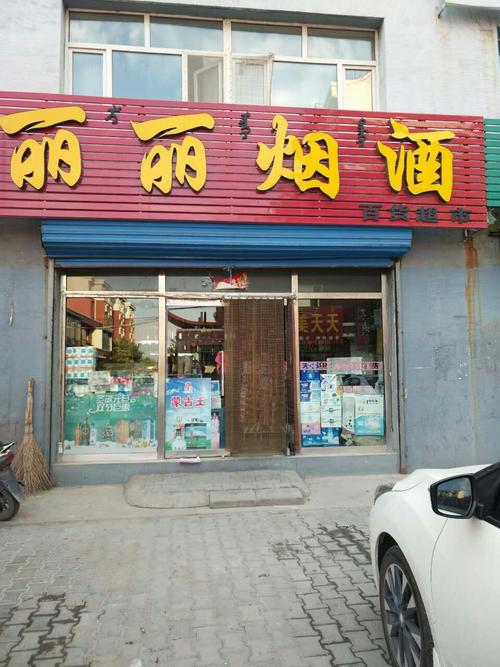 烟酒店公司起名字大全（烟酒店起名字大全免费）