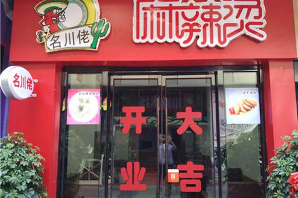 做麻辣烫怎么起名字大全（麻辣烫取名字吸引人）