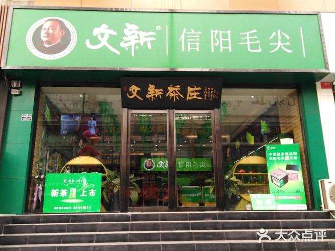 信阳毛尖店铺起名大全（信阳毛尖店铺名字）