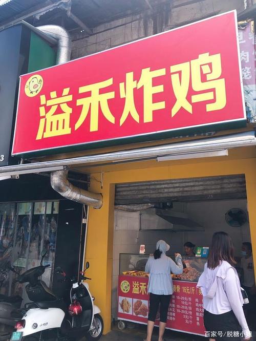 炸鸡薯条店铺起名字大全（炸鸡薯条店铺起名字大全集）