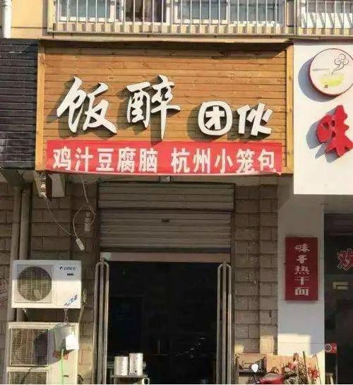 搞笑店铺起名大全女生（搞笑店铺名称）