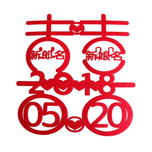公司起名字带喜字（公司起名字带喜字怎么起）